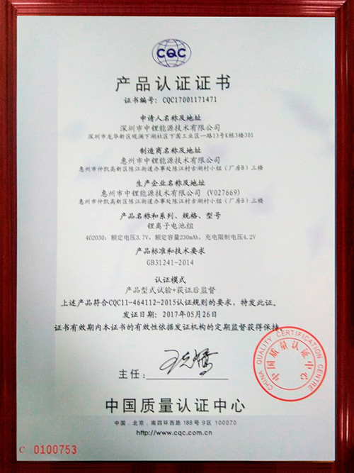 中鋰產(chǎn)品認證證書（中文版）