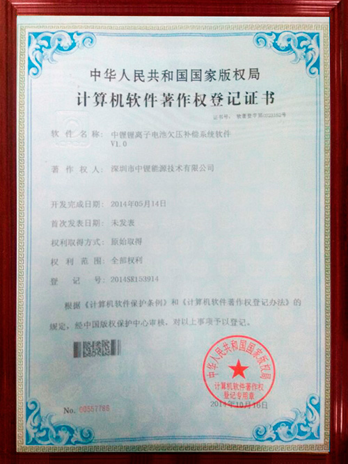 計算機軟件著作權(quán)登記證書